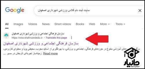 سایت ثبت نام کلاس ورزشی شهرداری اصفهان