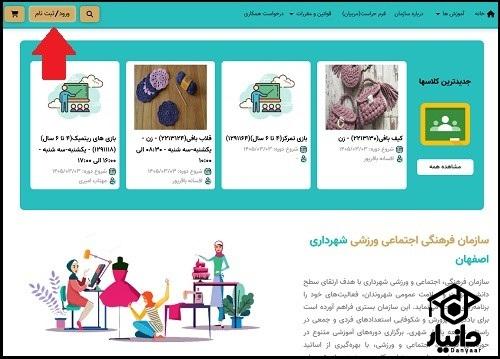 ثبت نام کلاس ورزشی شهرداری اصفهان