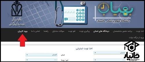 شیوه ورود به سایت بهیاب گلستان
