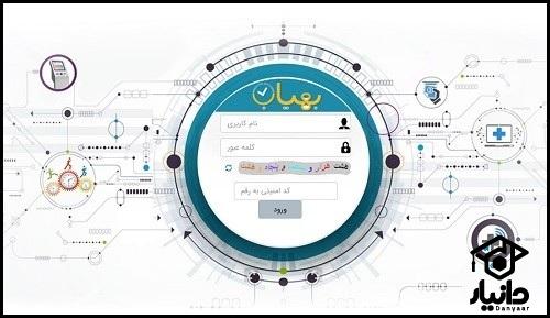 نحوه نوبت گرفتن از سایت گلستان بهیاب