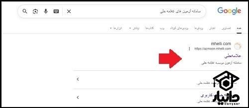 نحوه ورود به سایت علامه حلی