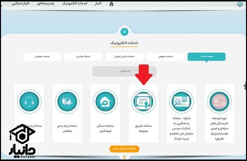 تطبیق مجوز فعالیت سایت تعلیم و تربیت کودک