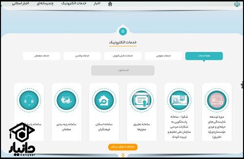 مراحل درخواست مجوز تاسیس از سایت تعلیم و تربیت