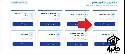 نحوه ترمیم معدل کنکور ۱۴۰۵ در مای سنجش