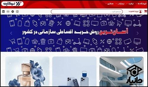 نحوه ورود به سامانه نیکارت فرهنگیان