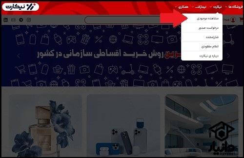 استعلام موجودی نیکارت