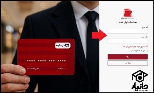نحوه استعلام موجودی نیکارت