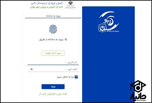 کارت ورود به جلسه آزمون مدارس فرهنگ
