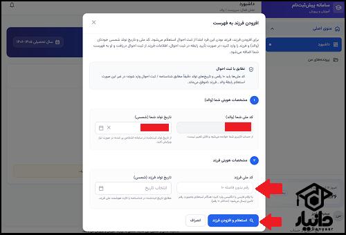 شیوه اضافه کردن فرزند در مای مدیو