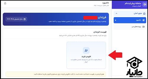 آموزش اضافه کردن فرزند در مای مدیو