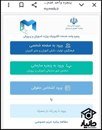 پیش ثبت نام پایه هفتم در مای مدیو با گوشی