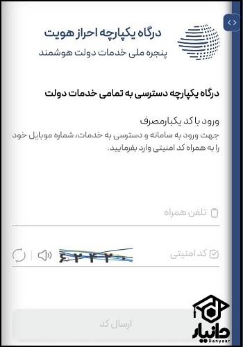 نحوه پیش ثبت نام پایه هفتم در مای مدیو با گوشی