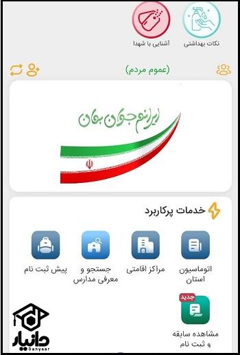 راهنمای پیش ثبت نام پایه هفتم در مای مدیو با گوشی