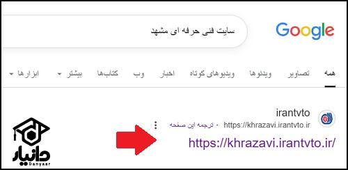 راهنمای ورود به سایت فنی حرفه ای مشهد