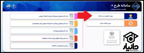 سامانه ثبت نام طرح مددکاری اجتماعی