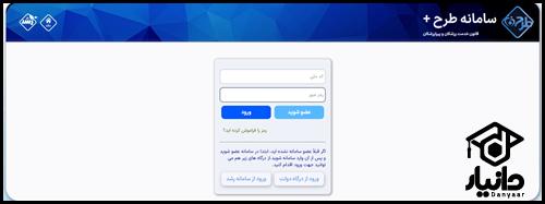 سایت ثبت نام طرح مددکاری اجتماعی