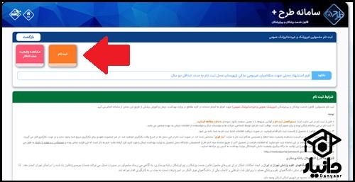 نحوه ثبت نام طرح مددکاری اجتماعی