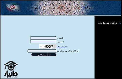 راهنمای مشاهده نتایج آزمون دبیرستان ماندگار البرز ۱۴۰۵ - ۱۴۰۶