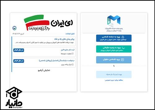 راهنمای تصویری نحوه دریافت کارت ورد به جلسه امتحان نهایی ۱۴۰۵