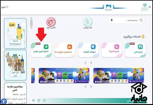 دریافت نتایج امتحانات نهایی بزرگسالان ۱۴۰۵