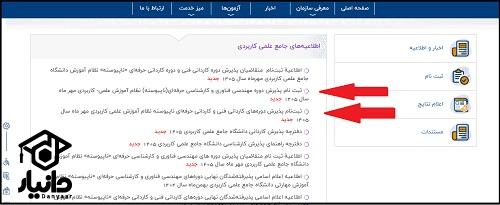 راهنمای ثبت نام در دانشگاه علمی کاربردی