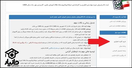 آموزش ثبت نام در دانشگاه علمی کاربردی