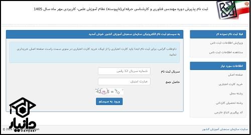 نحوه ثبت نام در دانشگاه علمی کاربردی