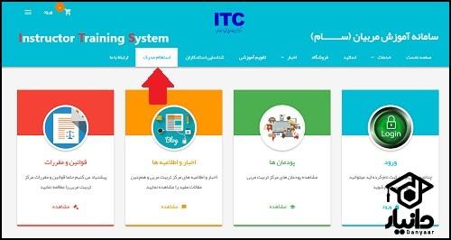 استعلام مدرک تربیت مربی