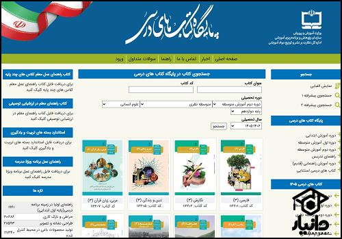 شیوه دریافت پی دی اف کتاب فلسفه انسانی​ دوازدهم