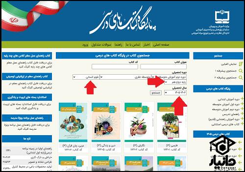 نحوه دریافت پی دی اف کتاب سلامت و بهداشت انسانی​ دوازدهم 1405 - 1406