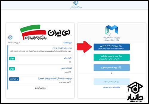 ورود به سایت مای مدیو فرم سلامت دانش آموزان