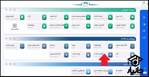 نحوه تکمیل فرم سلامت ورزشی