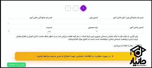 راهنمای تکمیل فرم سلامت ورزشی