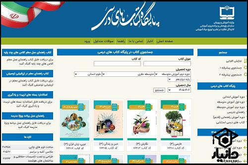 نحوه دریافت پی دی اف کتاب جغرافیا انسانی​ دوازدهم 1405 - 1406