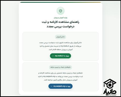 ورود به سایت بینا مدرسه
